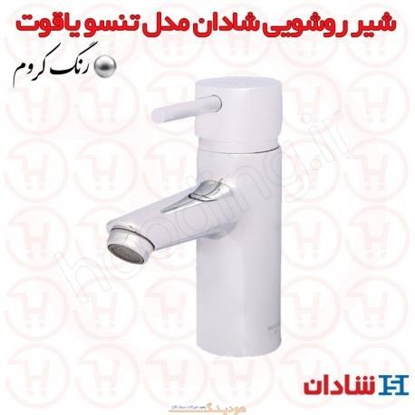 شیر روشویی شادان سری تنسو یاقوت
